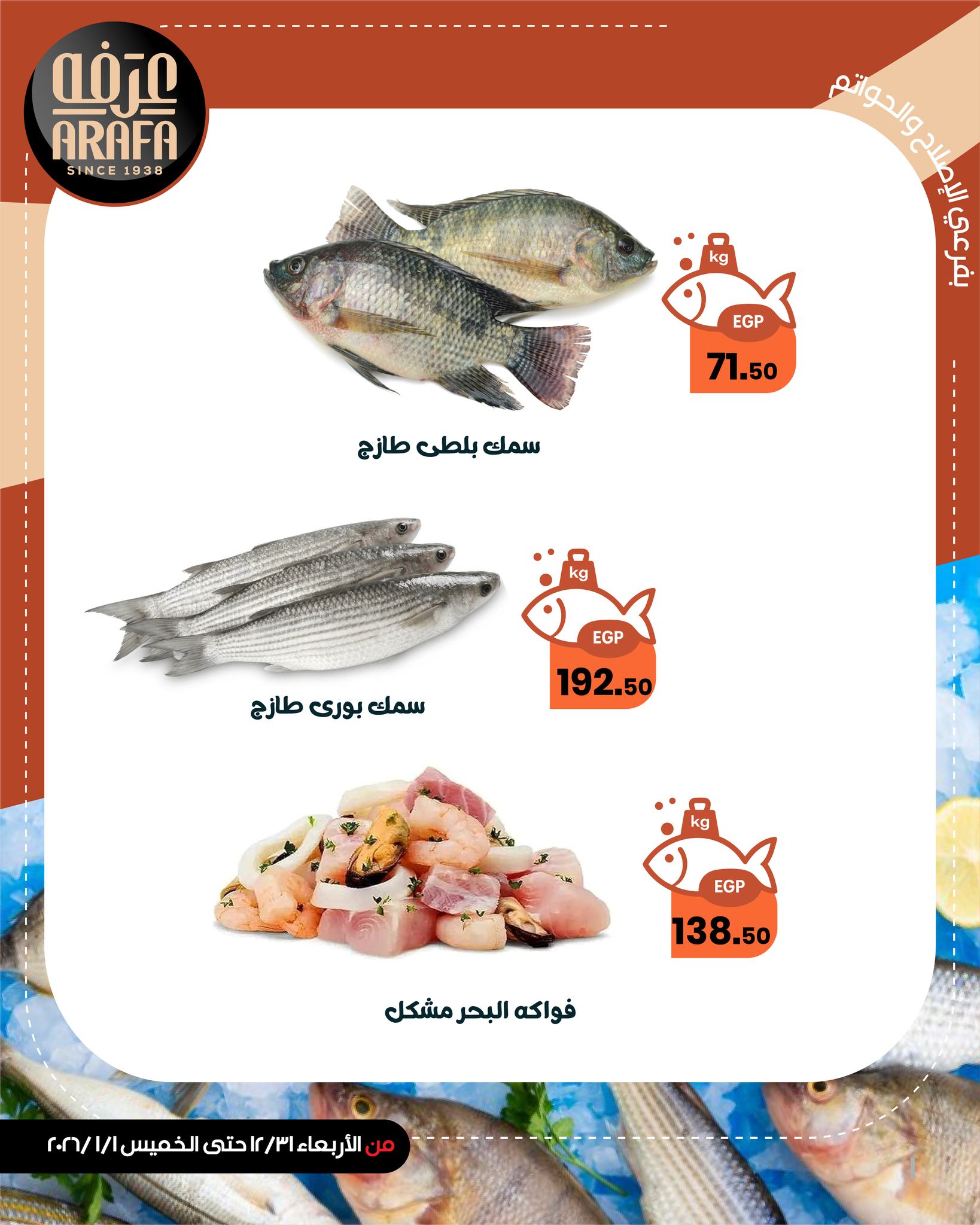 عروض عرفة ماركت صفحة رقم 5